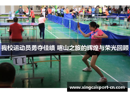 我校运动员勇夺佳绩 喀山之旅的辉煌与荣光回顾